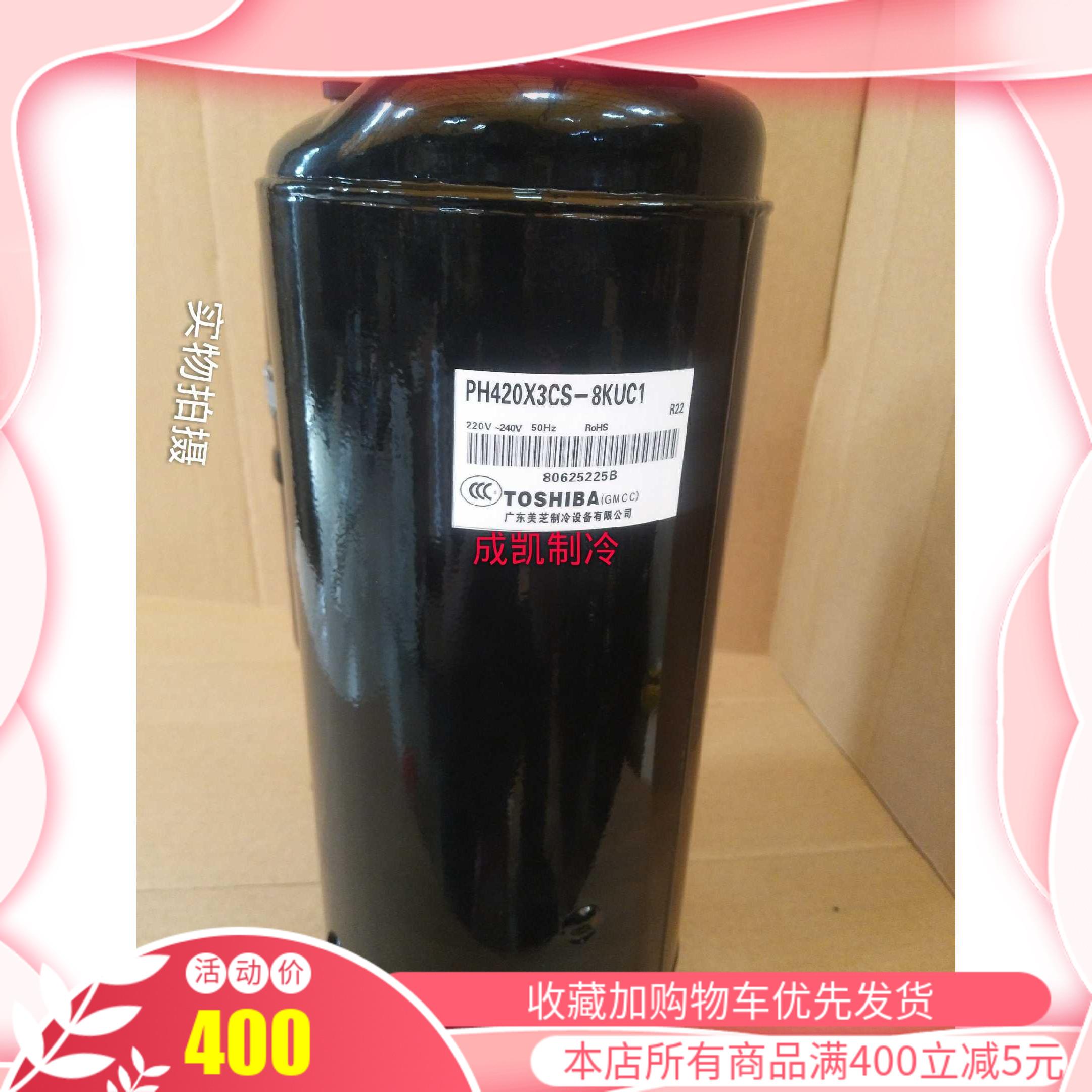 原装东芝美芝3匹 PH420X3CS-4MU1 PH420X3C-8KUC1 空调制冷压缩机