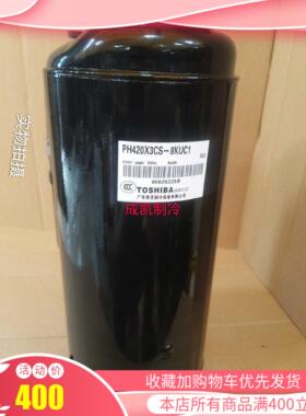 原装东芝美芝3匹 PH420X3CS-4MU1 PH420X3C-8KUC1 空调制冷压缩机