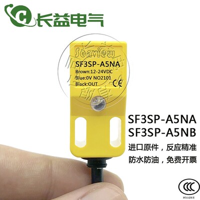 森觉方形传感器SF3SP-A5NASF3SP-A8NANBPAPB三线电感金属接近开关