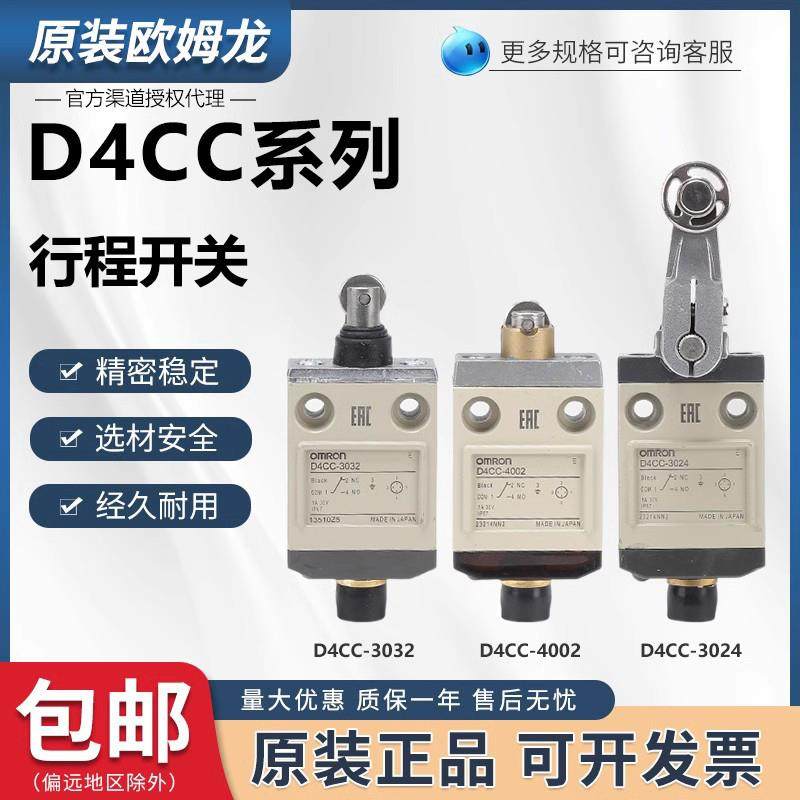 欧姆龙行程限位开关D4CC-1001 1024 1002 3024 3032 4032 4024 31