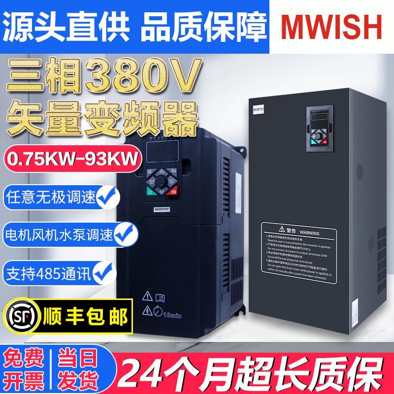 明伟重载三相380V变频器2.2/3.7/4KW/5.5/7.5/11千瓦水泵电机调速