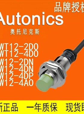 奥托尼克斯 AUTONICS 接近开关PRW12 PRDW12-4DN-4DP-2DN-2DP-8DP
