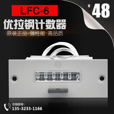 原装正品台湾三实计数器 LFC-6 电磁计数器 220V/24V