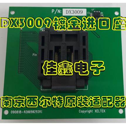 南京西尔特SUPERPRO6100N/7编程器GX/CX/EX/DX3009适配器转换座子