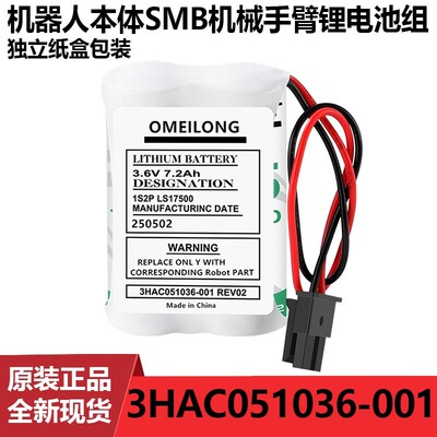 全新原装3HAC051036-001 REV02 3.6V机器人机械臂SMB设备记忆电池