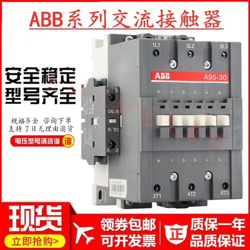 原装ABB交流接触器A95-30-11 A95D-30-11AC110V220V380V现货