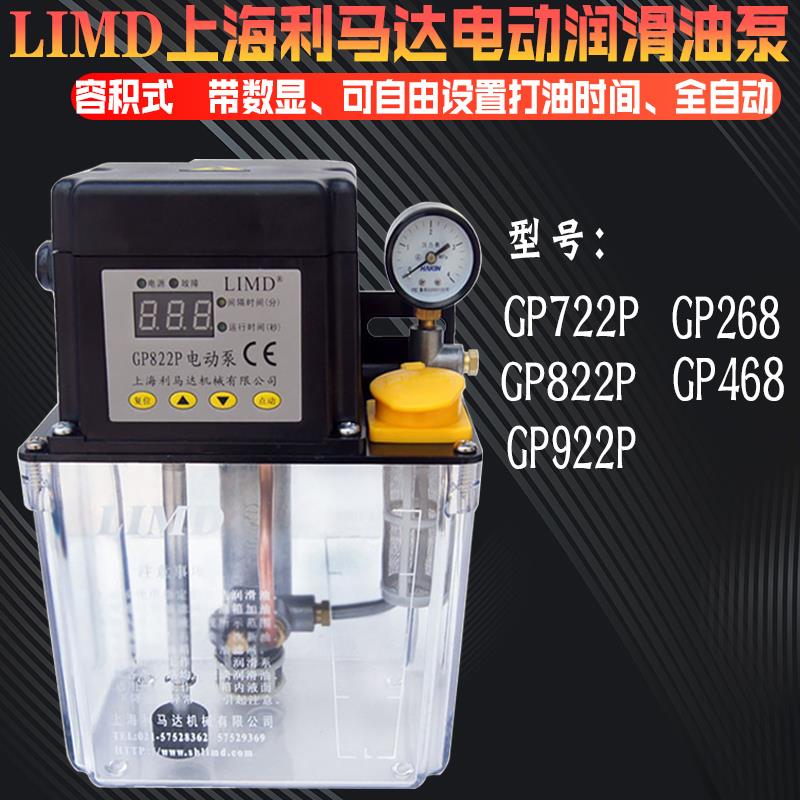 LIMD上海利马达CP电动泵GP722/GP822/922自动润滑油泵GP268/GP468