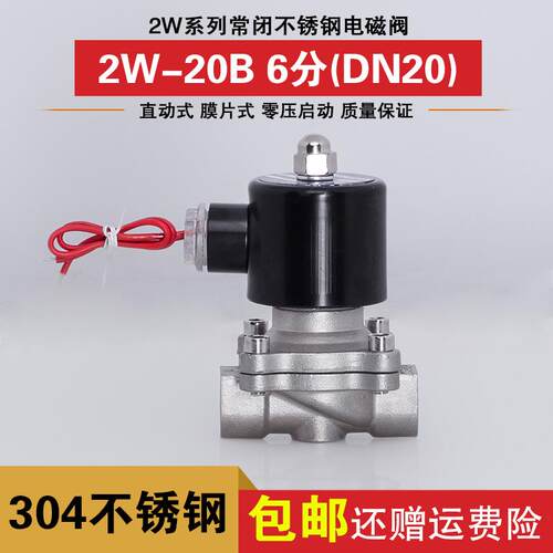 不锈钢电磁阀 水阀 气阀 2W-20B 6分DN20 防腐蚀电磁阀 耐腐蚀