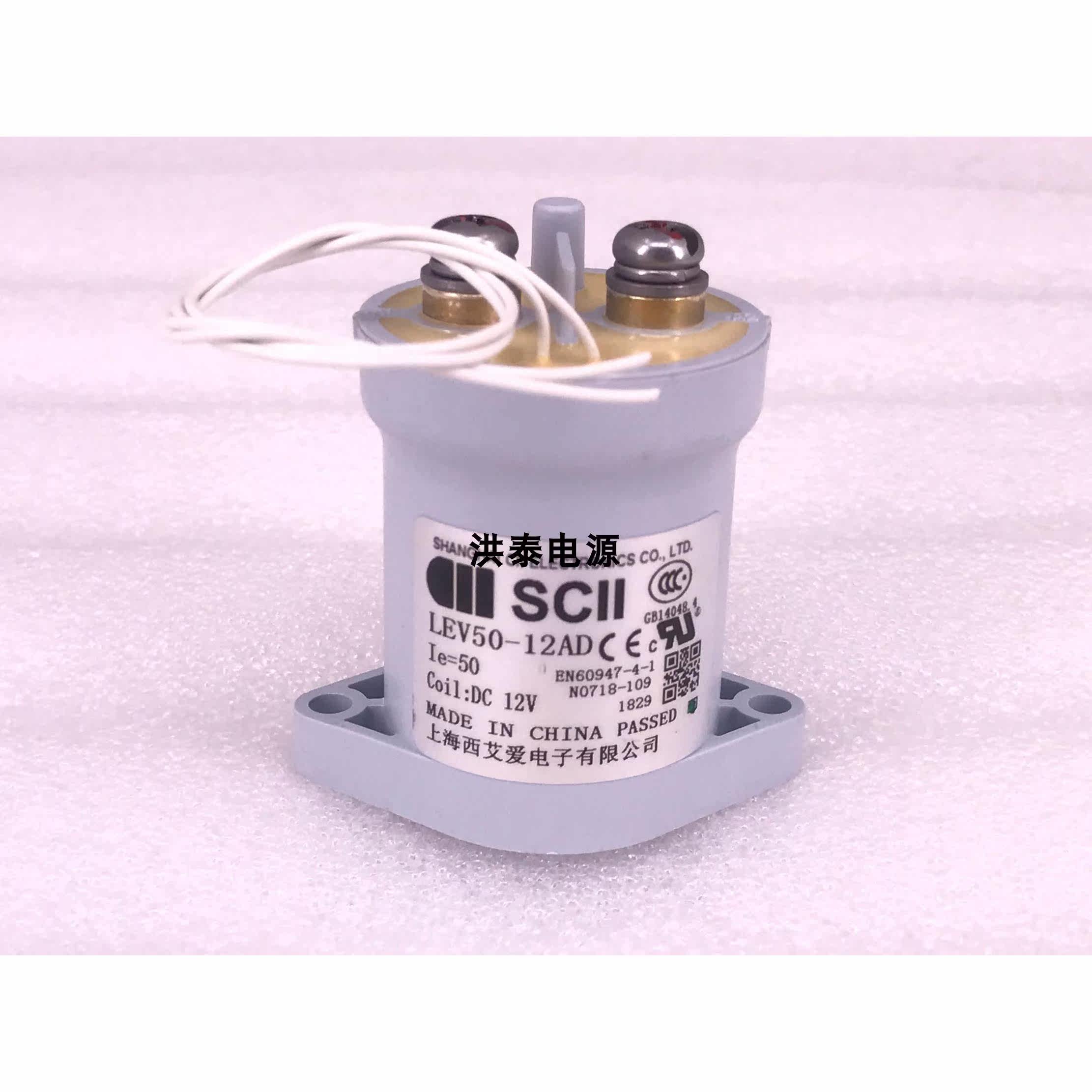 SCII西艾爱LEV50-12AD高压直流继电器DC12V-50A大功率接触器