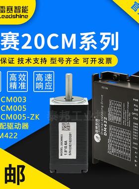 雷赛智能 步进电机驱动器20CM003 20CM005-ZK DM442 DM415S M322C