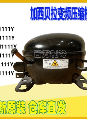 全新VMH1113Y VTH1111Y VMH1111Y VTB1111Y VTX/VTH1116Y压缩机
