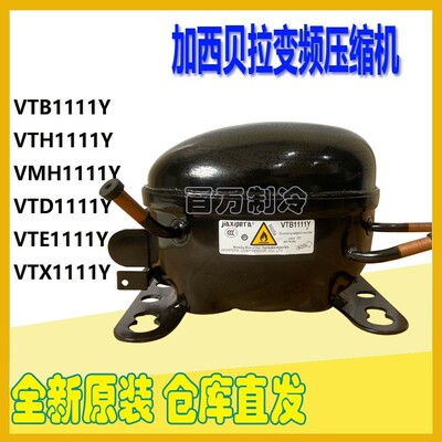 全新VMH1113Y VTH1111Y VMH1111Y VTB1111Y VTX/VTH1116Y压缩机