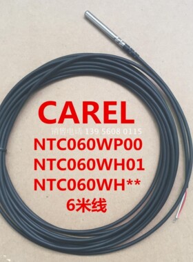 意大利卡乐温度探头 NTC060WP00/NTC060WH01/NTC060WH** 6米探头