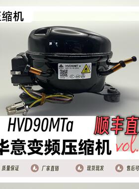 全新原厂原装HVM70MSa/HVD90MTa华意变频冰箱压缩机