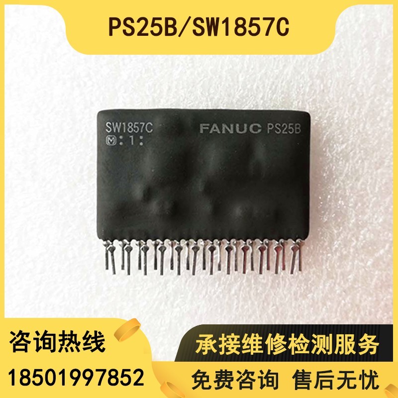 厚膜PS25B/SW1857C全新 正品现货 议价 出售 咨询 客服