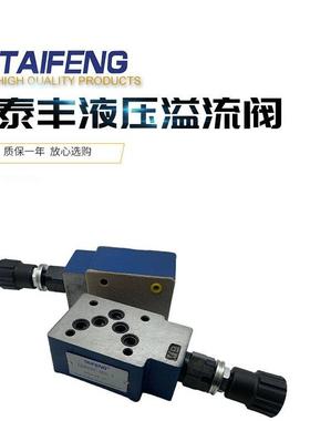山东泰丰液压叠加式溢流阀Z2DB6VC1-40B/315双向调压Z2DB6VD DB10