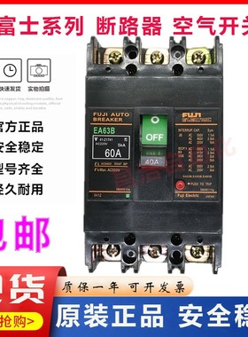 原装正品日本富士空气开关断路器EA63B SA63B EA63BM 60A 50A 40A