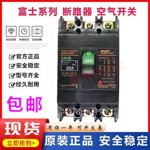 原装正品日本富士空气开关断路器EA63B SA63B EA63BM 60A 50A 40A