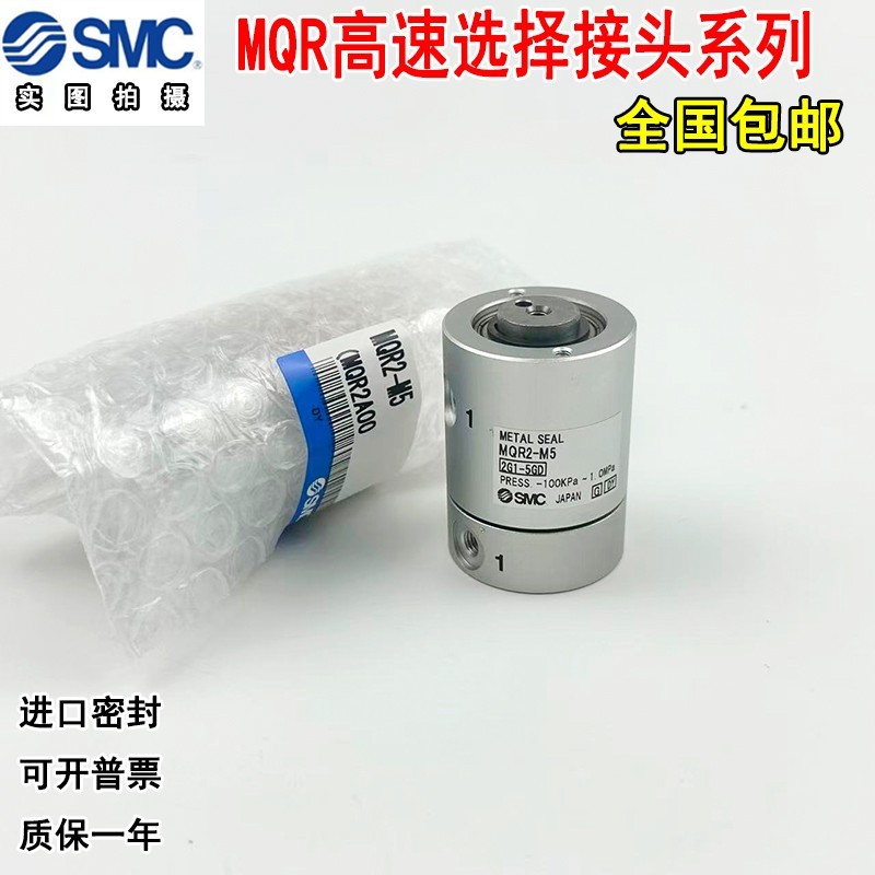 SMC高速旋转接头MQRF/MQR1/2/4/8/12/16-M5气动360度方向多路接头
