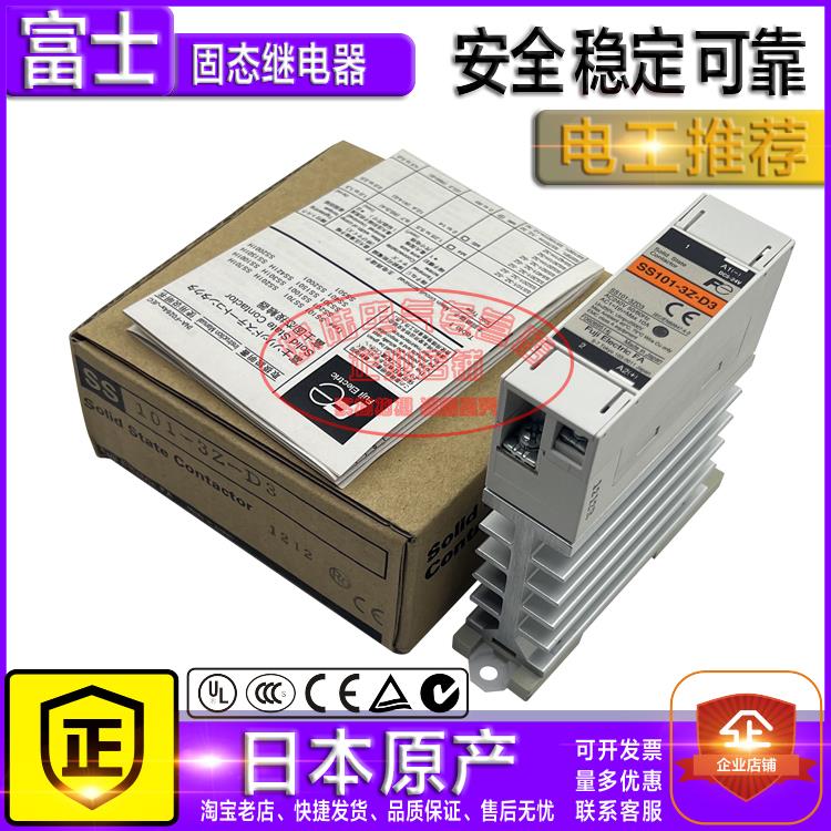 原装富士固态继电器 SS101 SS201 SS301 SS401 SS501 SS701-3Z-D3