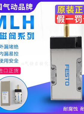 费斯托 FESTO电磁阀 MLH-5-1/8-B 533137 MLH-5-1/4-B 533138