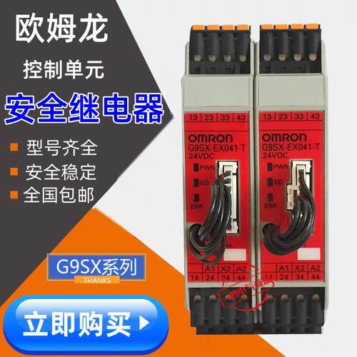 正品安全继电器G9SX-EX401-RC/RT EX041-T-RT/RC AD322-T15-RT/RC