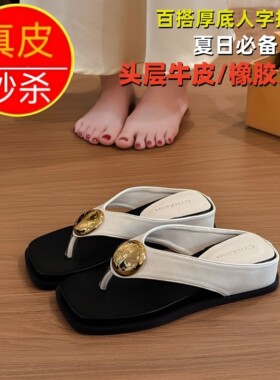 真皮厚底女夏季新款金属人字拖鞋