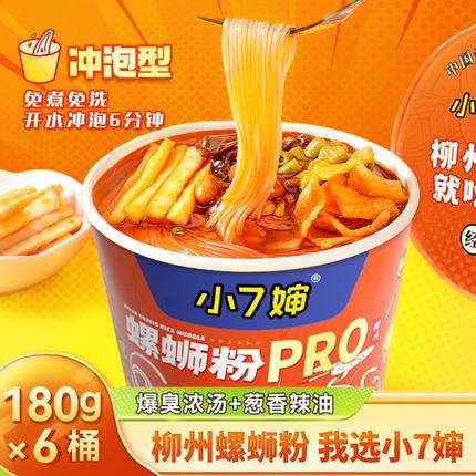 许华升小七婶螺蛳粉速食细米粉正宗柳州特产180g*6桶装免煮冲泡