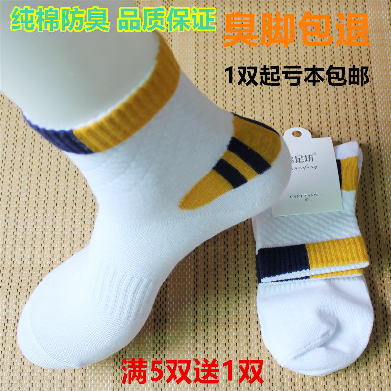 单双全棉品牌袜子男纯棉运动春秋中筒羽毛球长吸汗跑步防臭篮球袜