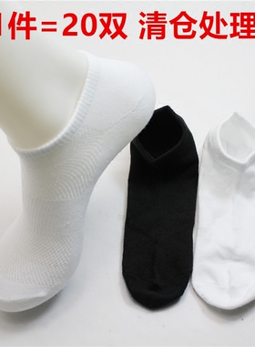 夏天袜子男短袜夏季薄款网眼透气一次性浅口白色低帮船袜买10送10