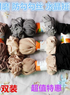 夏季水晶袜丝袜短袜超薄款防勾丝耐磨冰丝对对透明夏天袜子女黑色