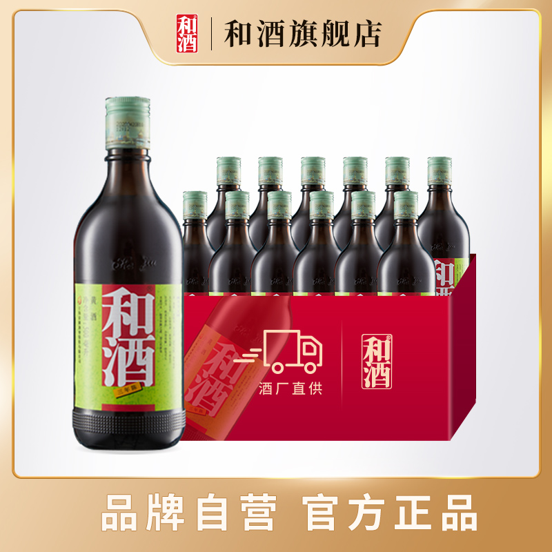 和酒上海老酒 和酒三年陈3年黄酒500ml*12瓶装整箱 特型半干黄酒