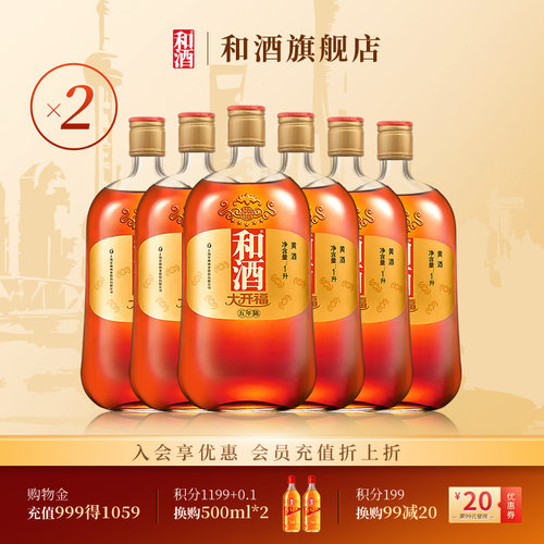 上海黄酒和酒大开福1000ml箱装
