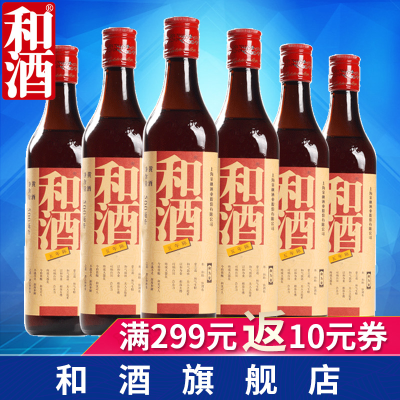 和酒 黃酒上海老酒 和酒五年陳5年 營養黃酒500ml*6瓶 整箱特惠