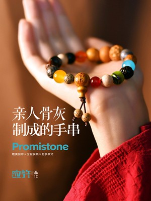 骨灰盒生命晶石亲人晶石