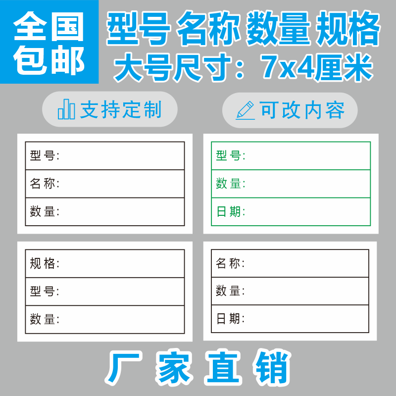 物料货品信息标签纸箱出货便签