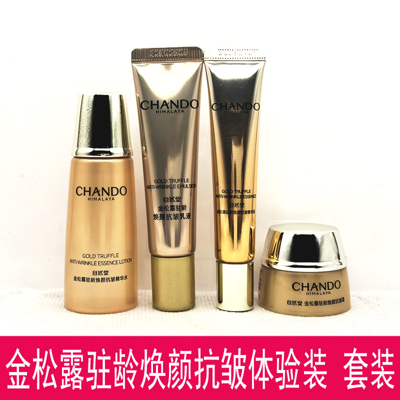 自然堂小样金松露驻龄焕颜抗皱水乳精华霜套装紧致修护保湿旅行装