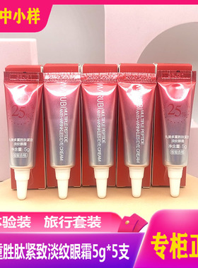5g试用装紧致淡纹眼霜丸美