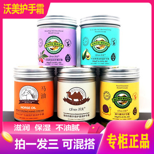 拍一发三沃美小铝罐护手霜玫瑰蜗牛马油牛油果80g滋润保湿 防干裂