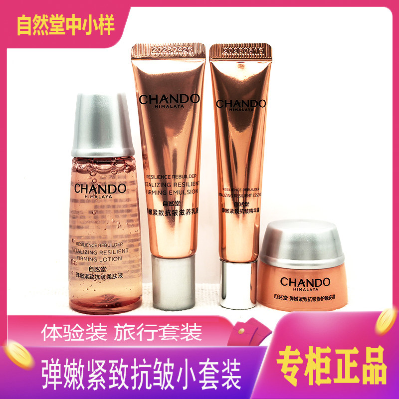 自然堂弹嫩紧致抗皱水乳霜精华