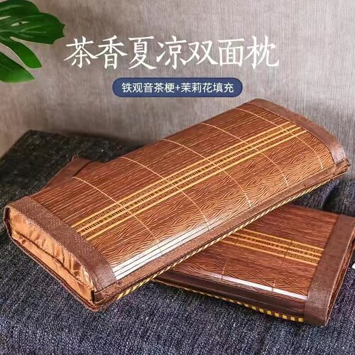双面可睡竹枕茶梗茉莉花凉爽