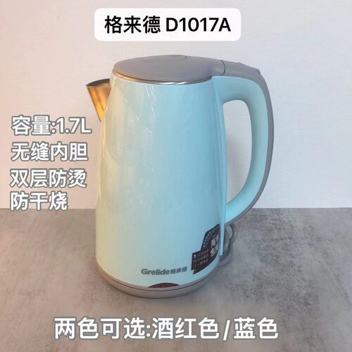 Grelide/格来德 D1017A电热水壶304不锈钢自动断电防干烧双层壶