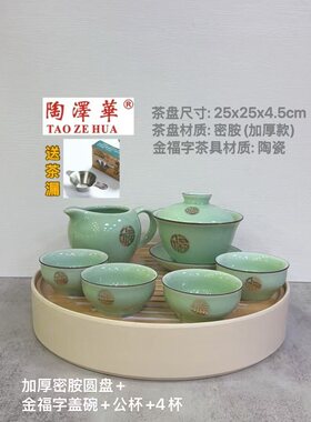 陶泽华功夫茶具简约家用组合套装茶具龙泉釉梅子青金福字茶壶盖碗