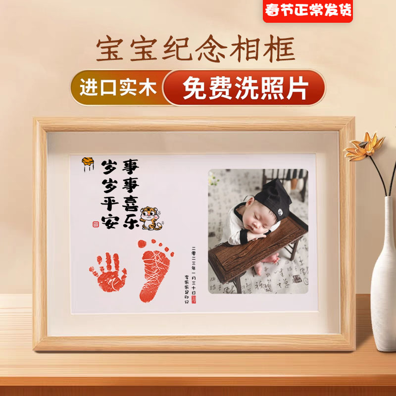 周岁手足印相框满月百天