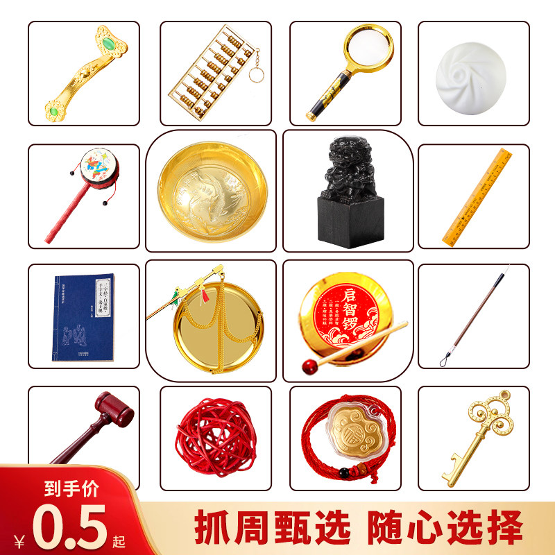 宝宝抓周道具自选搭配