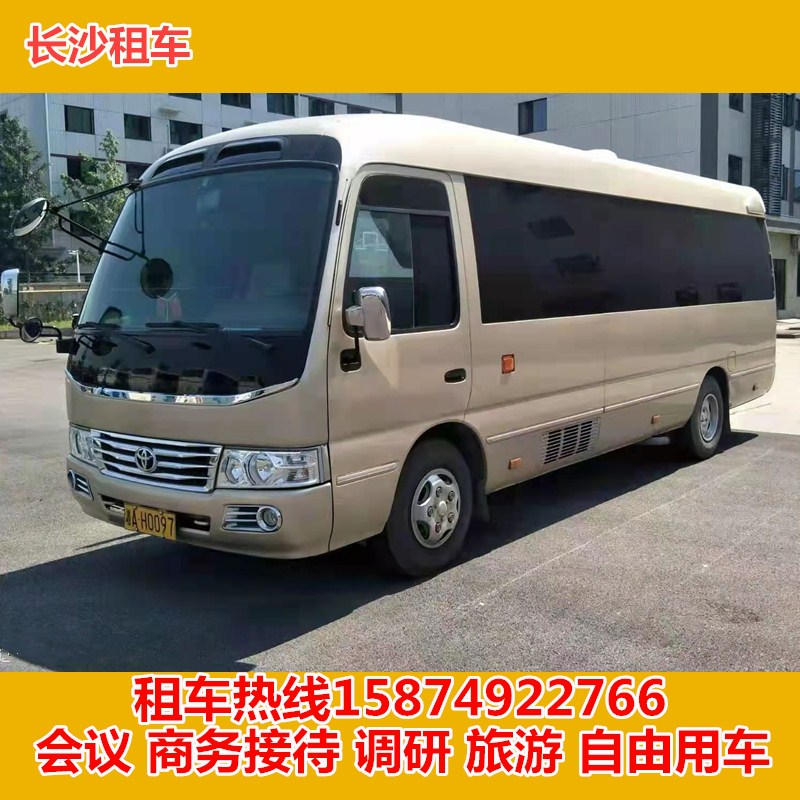 长沙租车丰田考斯特仿考斯特商务本地租车