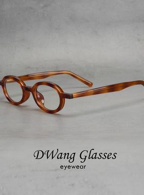 DWANG/小椭圆民国风呆呆镜框复古个性老上海男女防蓝光眼镜配近视
