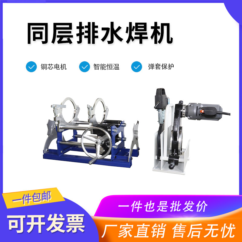 华锦同层排水对焊机窄夹具热熔焊机虹吸管件对接焊管机接管机315