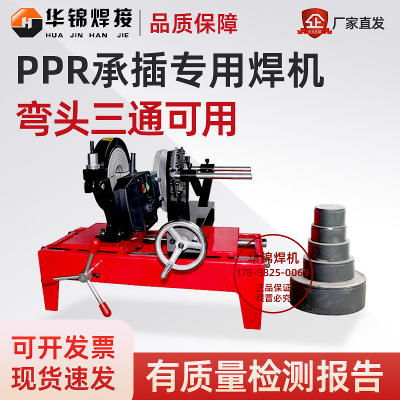 浙江华锦63-160承插式焊机 PE对焊机 ppr水管热熔机对接焊机焊管