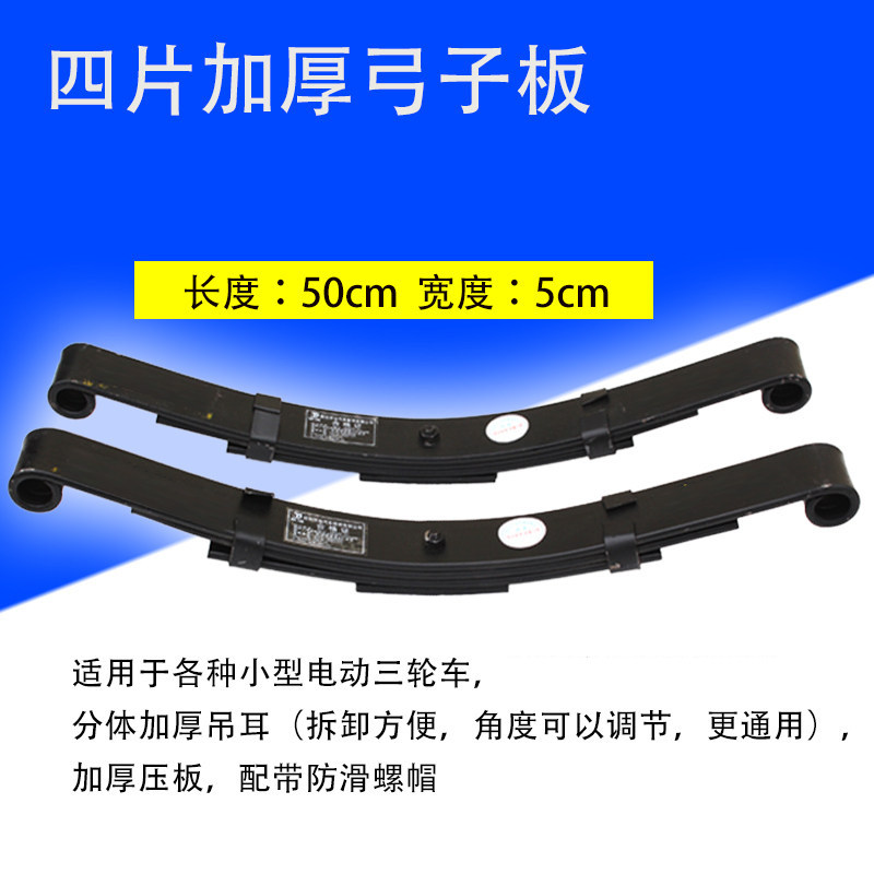 钢板电动三轮车弓子板 板簧弹簧减震弓子板 四轮车配件篷车板四片,电动车/配件/交通工具,更多电动车零/配件,淘宝优惠券,粉丝福利购,淘宝优惠卷